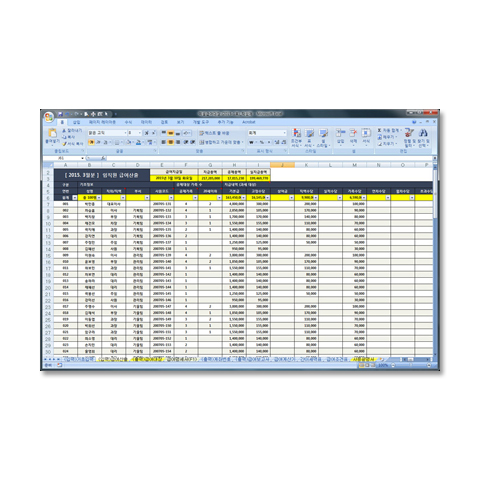 엑셀 급여대장 2015-1